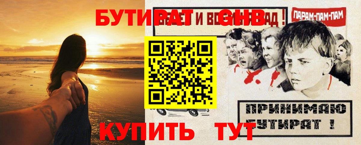 БУТИРАТ оксибутират  Вход с VPN  Ульяновск 