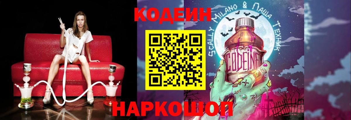 Кодеин Purple Drank  Кодеин Purple Drank  Вход с VPN  Ульяновск 
