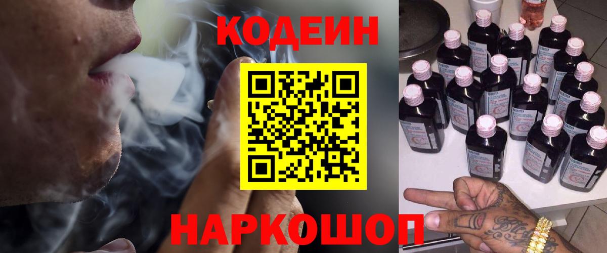 Кодеиновый сироп Lean напиток Lean (лин) Ульяновск