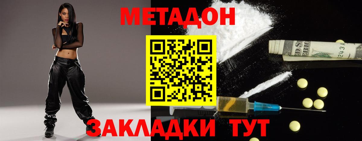 МЕТАДОН methadone Ульяновск